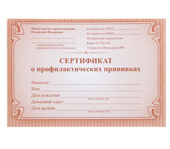 Сертификат о профилактических прививках А6 12 листов, альбомный спуск, обложка 160 г/м², блок 65 г/м², офсет