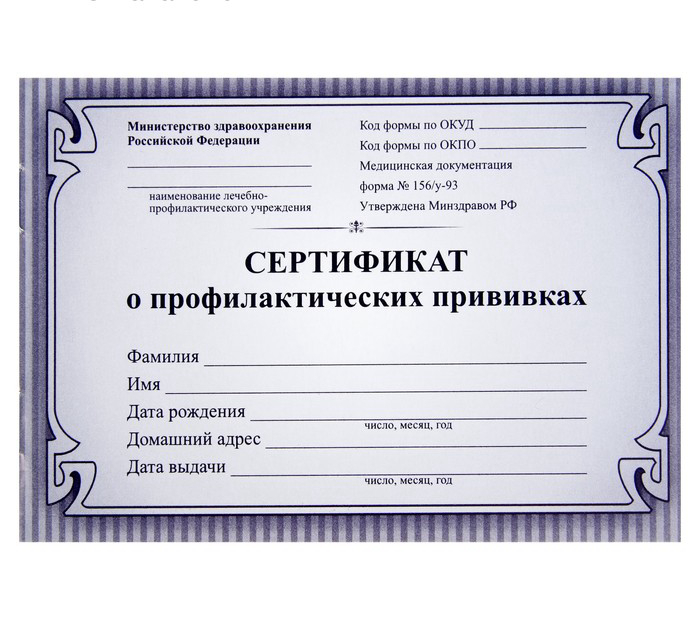 Сертификат о профилактических прививках А6 12 листов, блок из писчей бумаги 60 г/м², обложка мелованный картон 230 г/м²