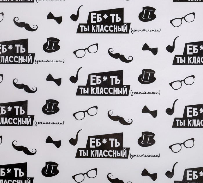 Бумага упаковочная глянцевая «Ты классный», 70 х 100 см