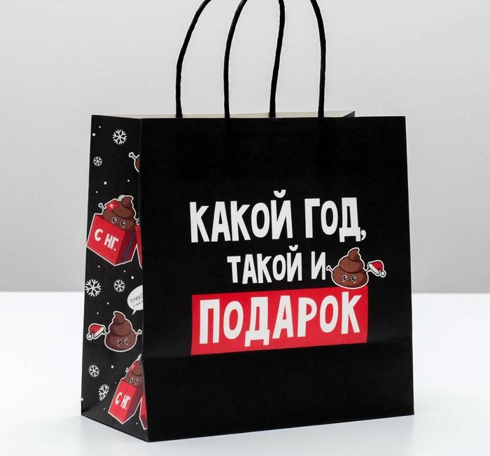 Пакет подарочный «Такой подарок», 22 × 22 × 11 см