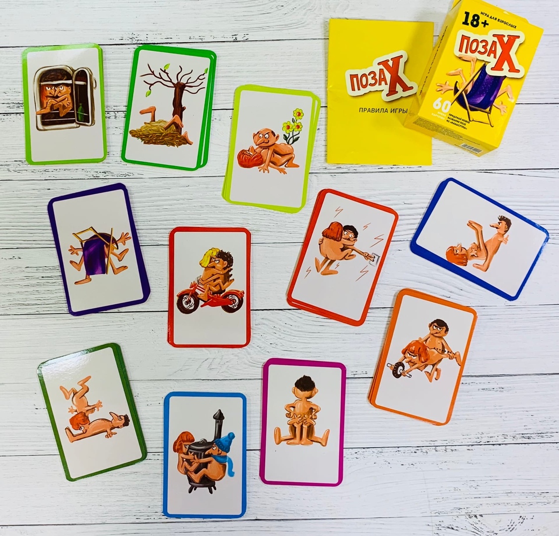 Игра для взрослых Поза Х