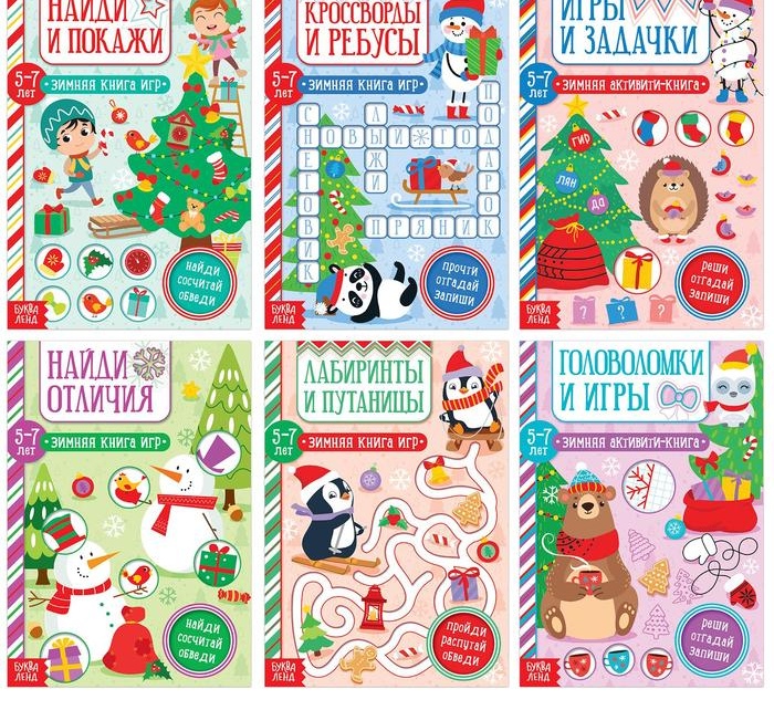 Большой Новогодний Подарок 12 Книг