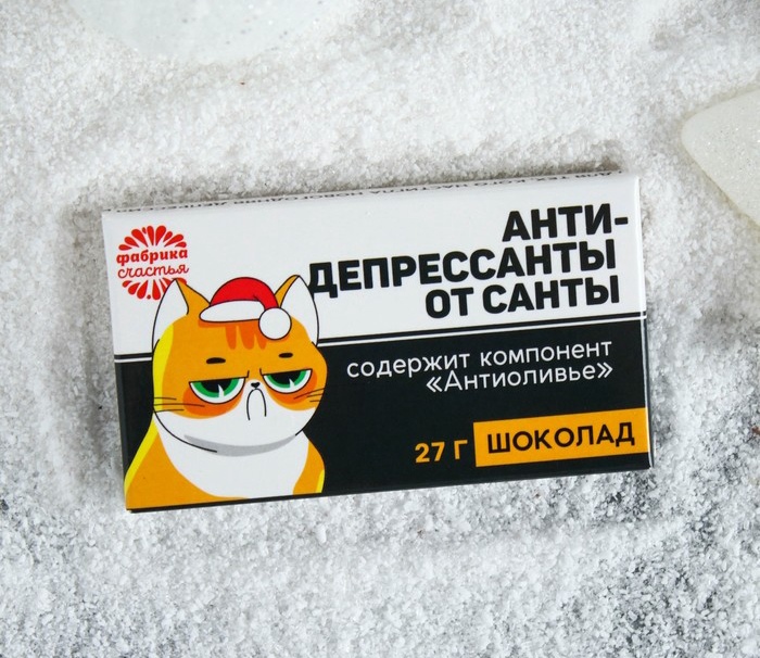Шоколад «Антидепрессанты от Санты», 27 г