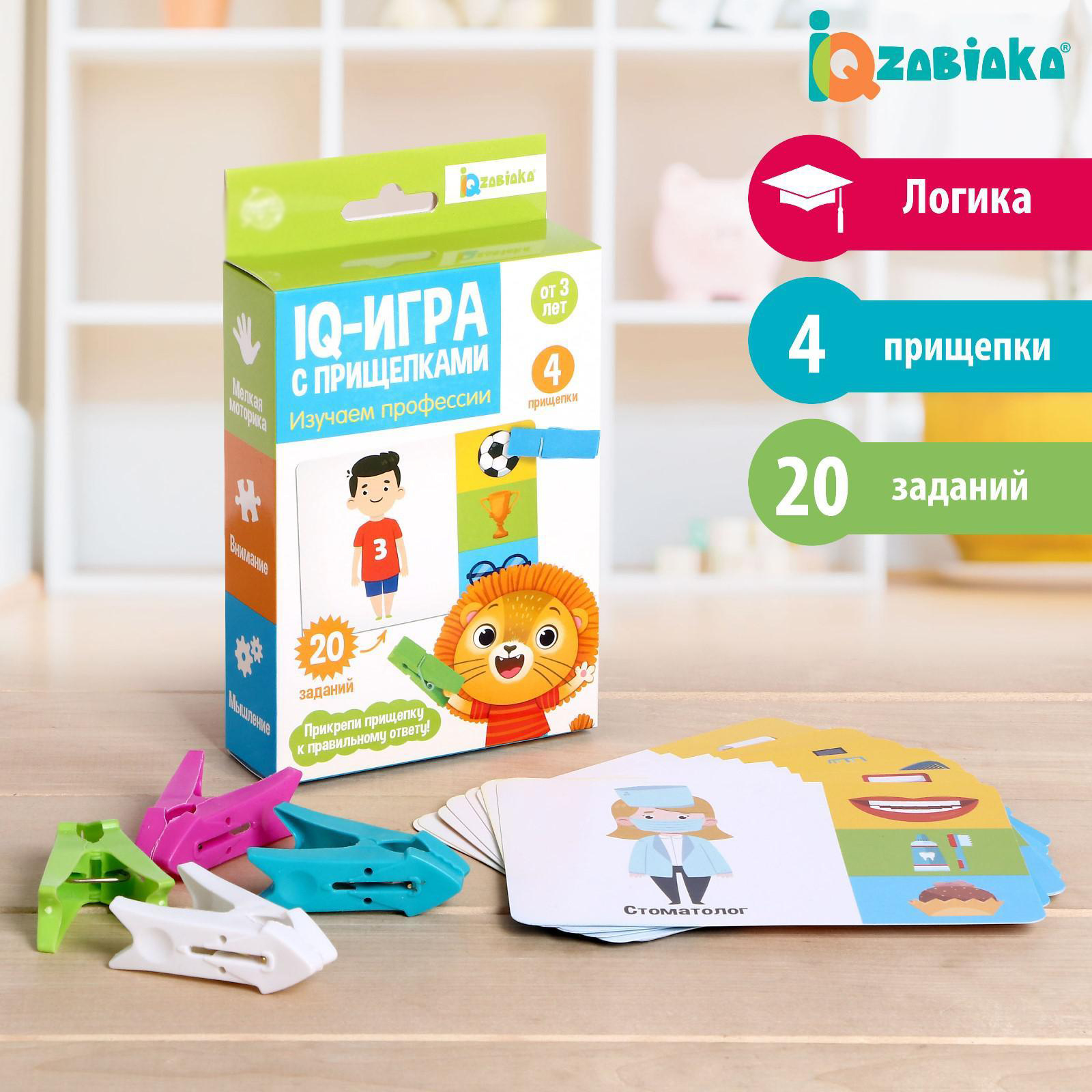 IQ-игра с прищепками 