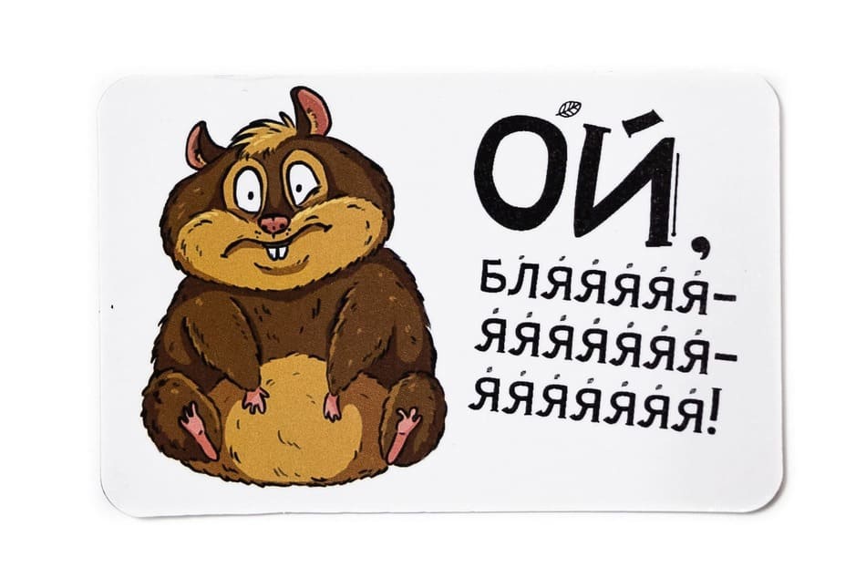 Виниловый магнит- Ой бляяяяяяяяя