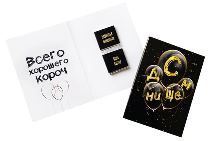 Шоко открытка на 2 пл- С Днищем. Всего хорошего короч.