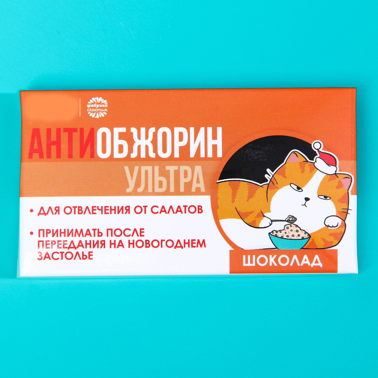 Молочный шоколад «Антиобожрин», 27 г.