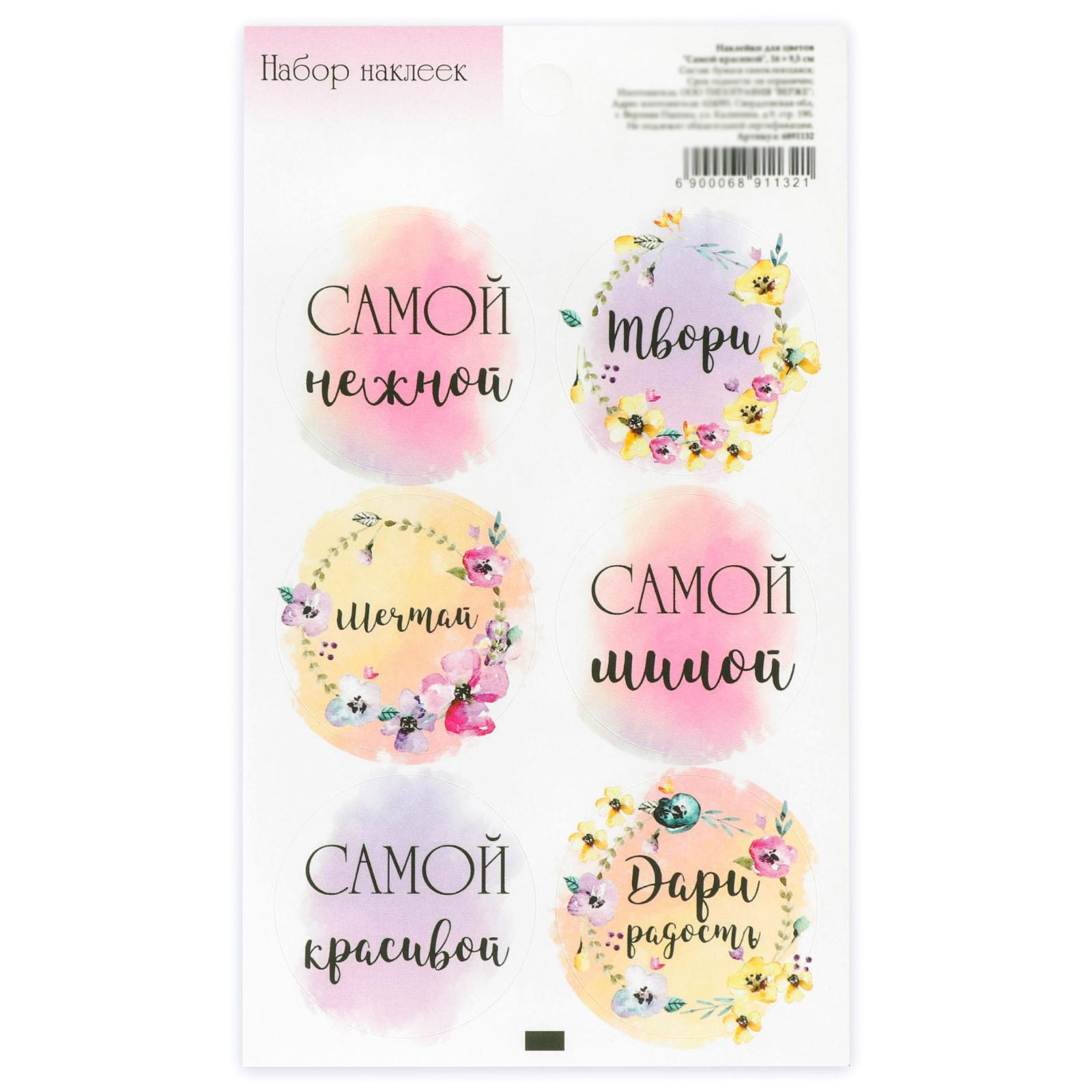 Наклейка для цветов и подарков «Самой красивой», 16 × 9,5 см
