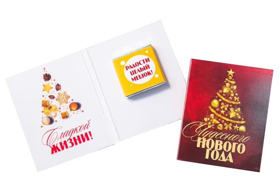 Мини шоко открытка- Чудесного нового года. Сладкой жизни. Радости целый мешок.