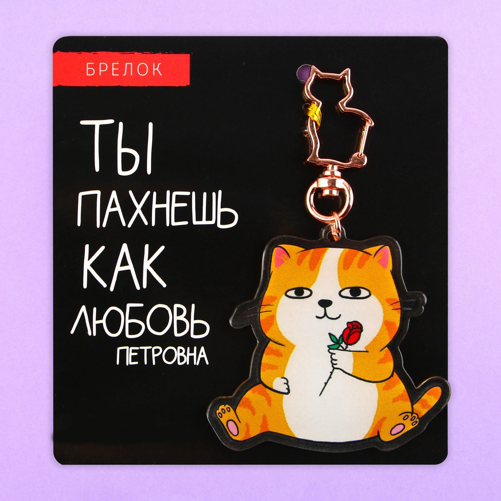 Брелок «Котик», 6 х 5,4 см