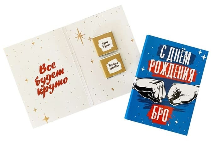 Шоко открытка на 2 пл- С Днем рождения Бро. Все будет круто