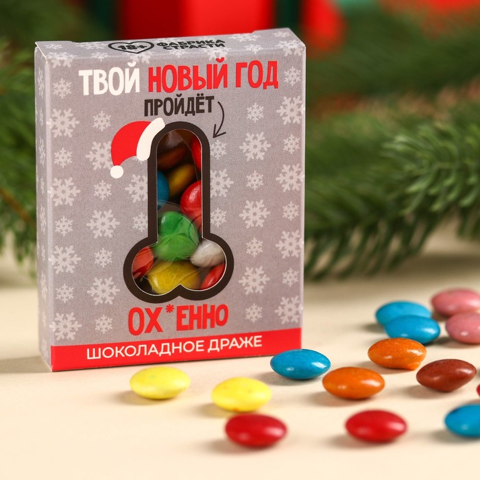 Шоколадное драже «Твой новый год», 30 г.