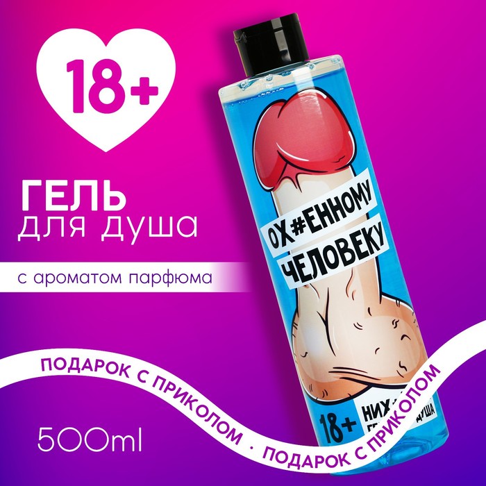 Гель для душа 