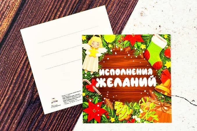 Мини открытка- Исполнения желаний